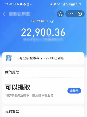 衢州住房公积金未封存怎么取（公积金未封存无法提取）